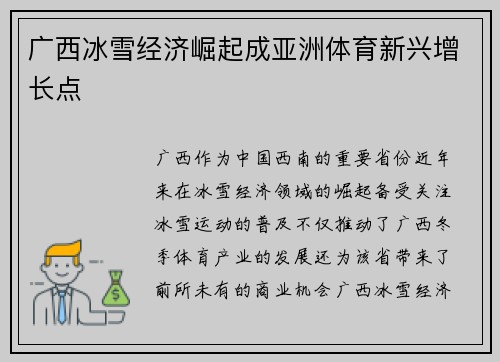 广西冰雪经济崛起成亚洲体育新兴增长点