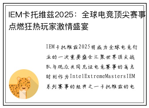 IEM卡托维兹2025：全球电竞顶尖赛事点燃狂热玩家激情盛宴