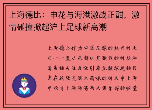 上海德比：申花与海港激战正酣，激情碰撞掀起沪上足球新高潮