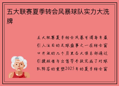 五大联赛夏季转会风暴球队实力大洗牌