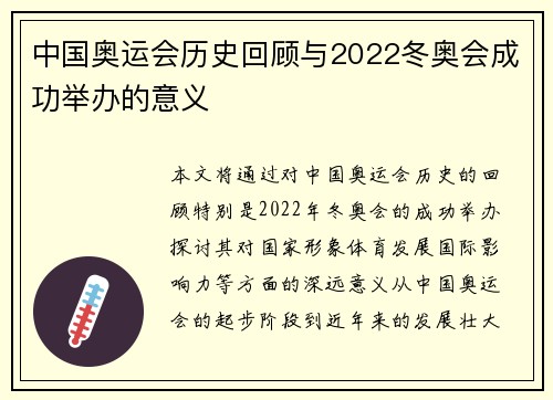 中国奥运会历史回顾与2022冬奥会成功举办的意义